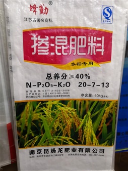 摻混肥料（水稻專用）